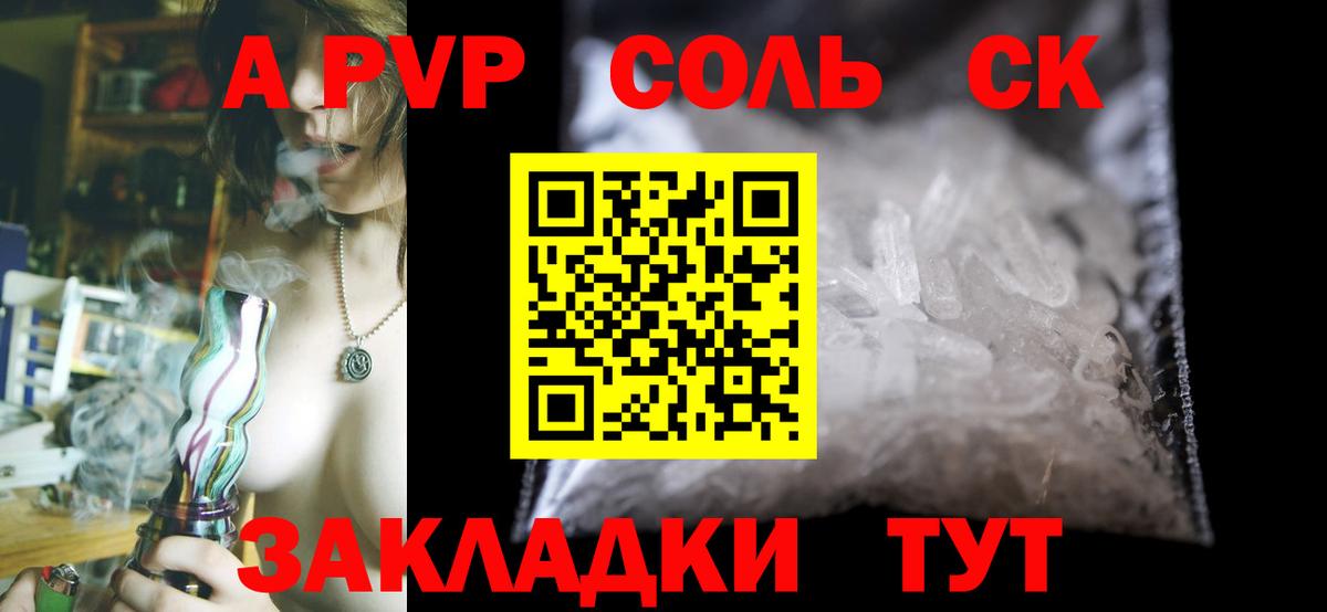 Alpha-PVP Соль Краснокаменск
