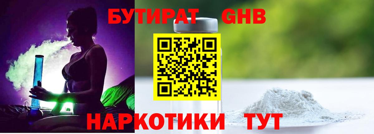 Краснокаменск  БУТИРАТ 99%  Вход с VPN 