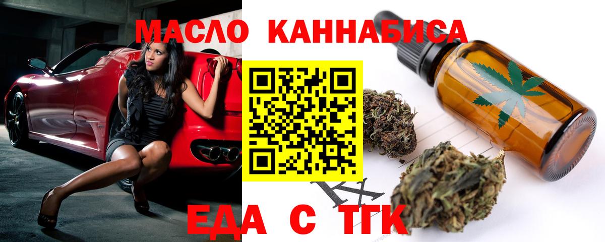 Еда ТГК марихуана  Вход с VPN  Краснокаменск 