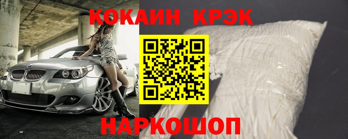 Кокаин  Вход с VPN  Краснокаменск  Cocaine 97% 