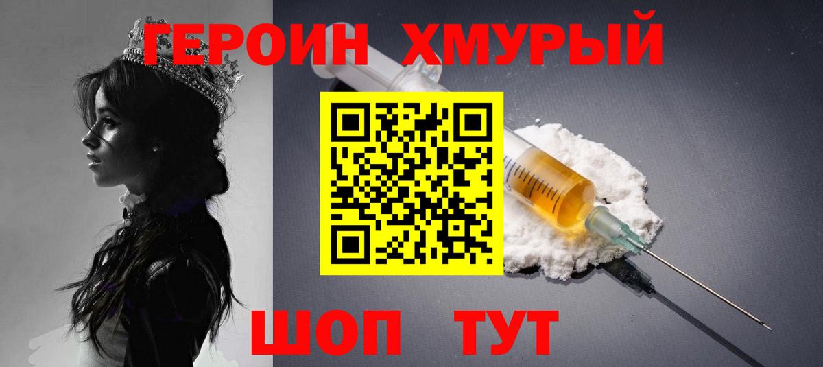 Краснокаменск  Героин Heroin  Героин  Вход с VPN 