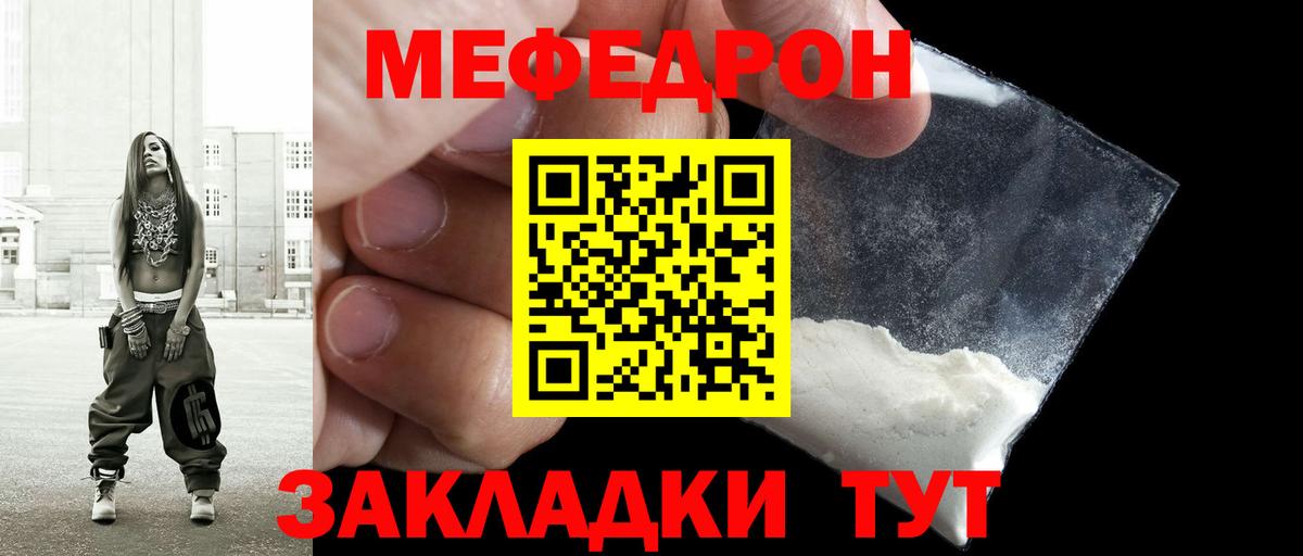 МЕФ кристаллы Краснокаменск